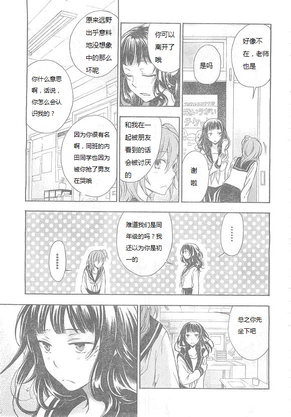 打造温柔心世界漫画-图22