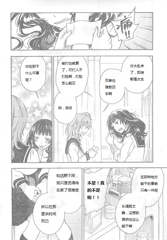 打造温柔心世界漫画-图23