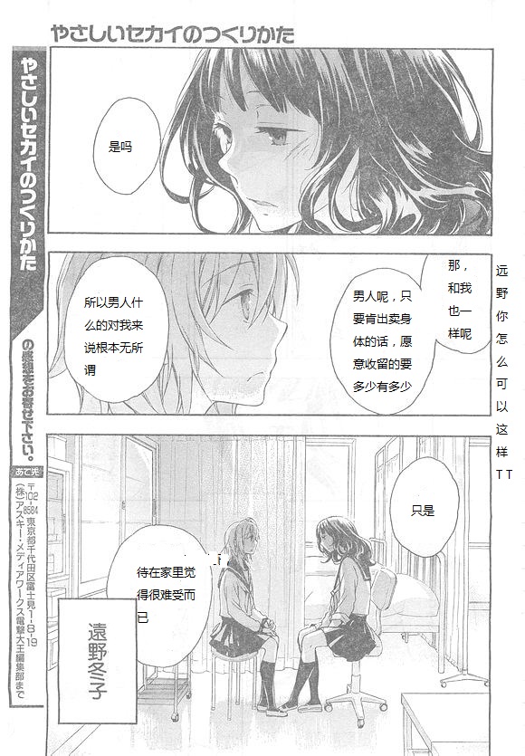 打造温柔心世界漫画-图24
