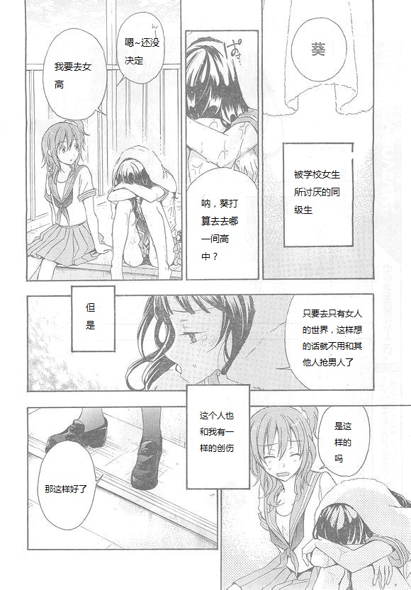 打造温柔心世界漫画-图25