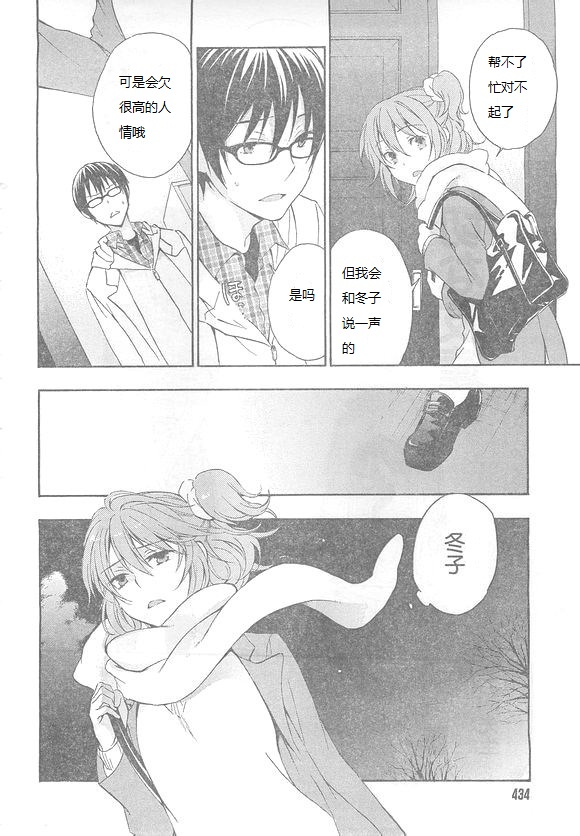 打造温柔心世界漫画-图27