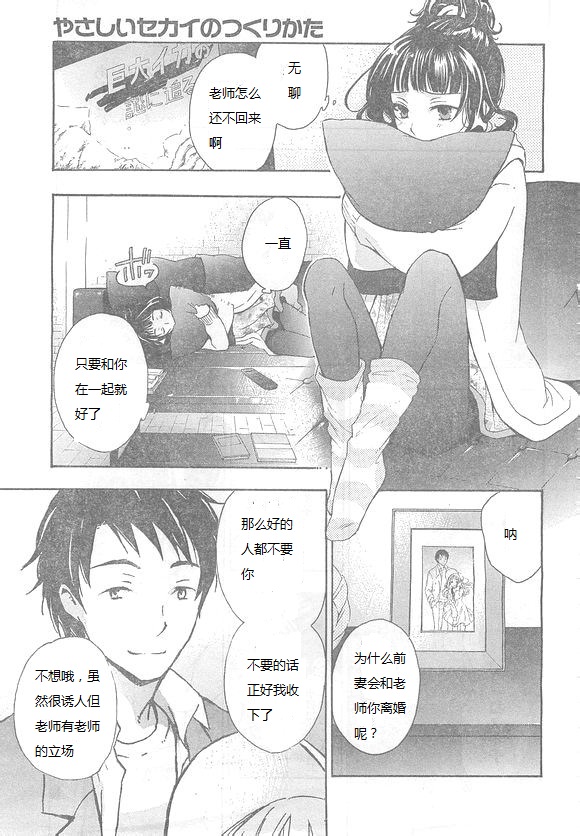 打造温柔心世界漫画-图28