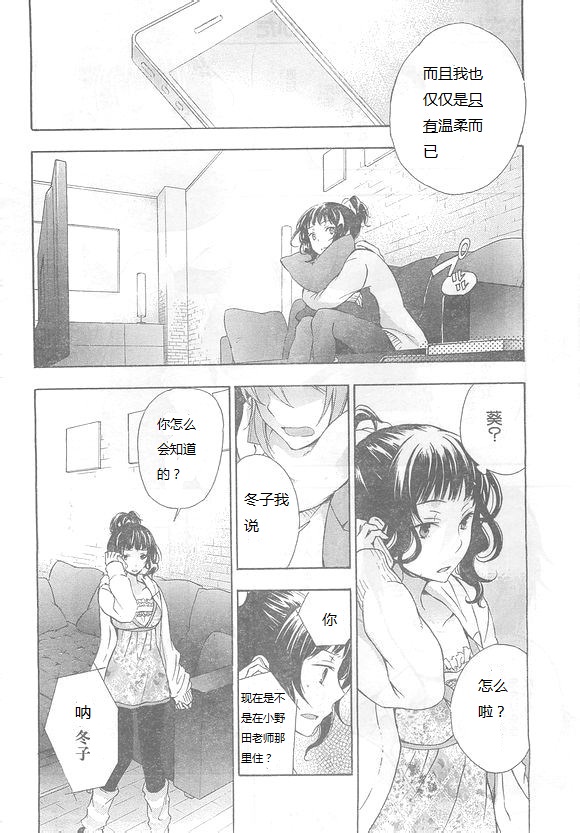 打造温柔心世界漫画-图29