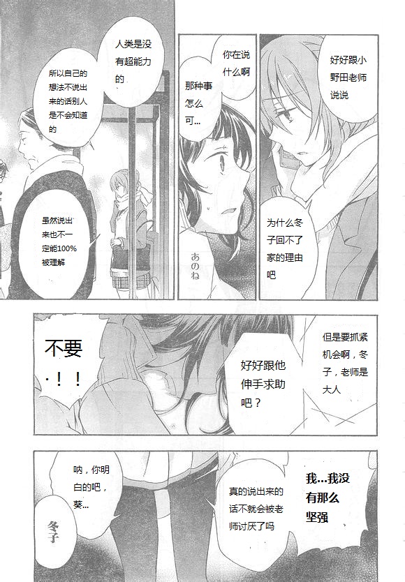 打造温柔心世界漫画-图30