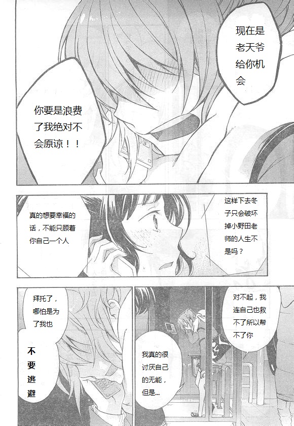 打造温柔心世界漫画-图31