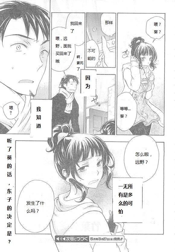 打造温柔心世界漫画-图32