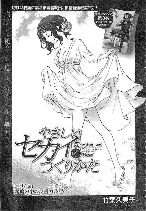 打造温柔心世界第17话图