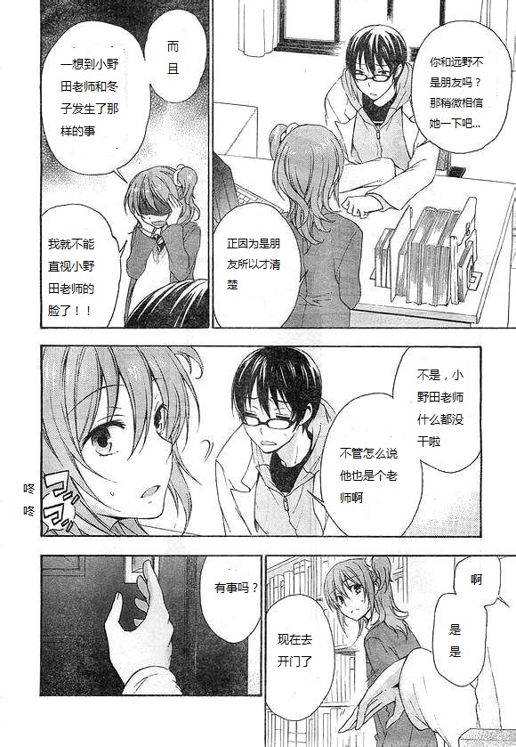 打造温柔心世界第17话图