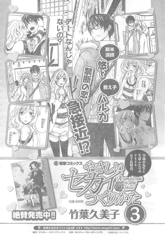 打造温柔心世界第18话图