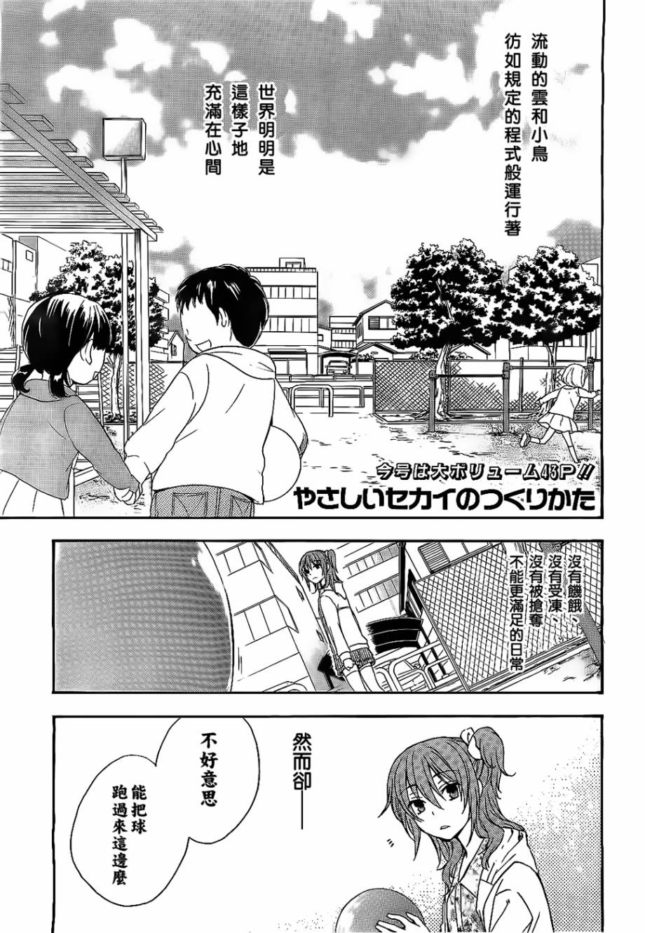 打造温柔心世界第19话图