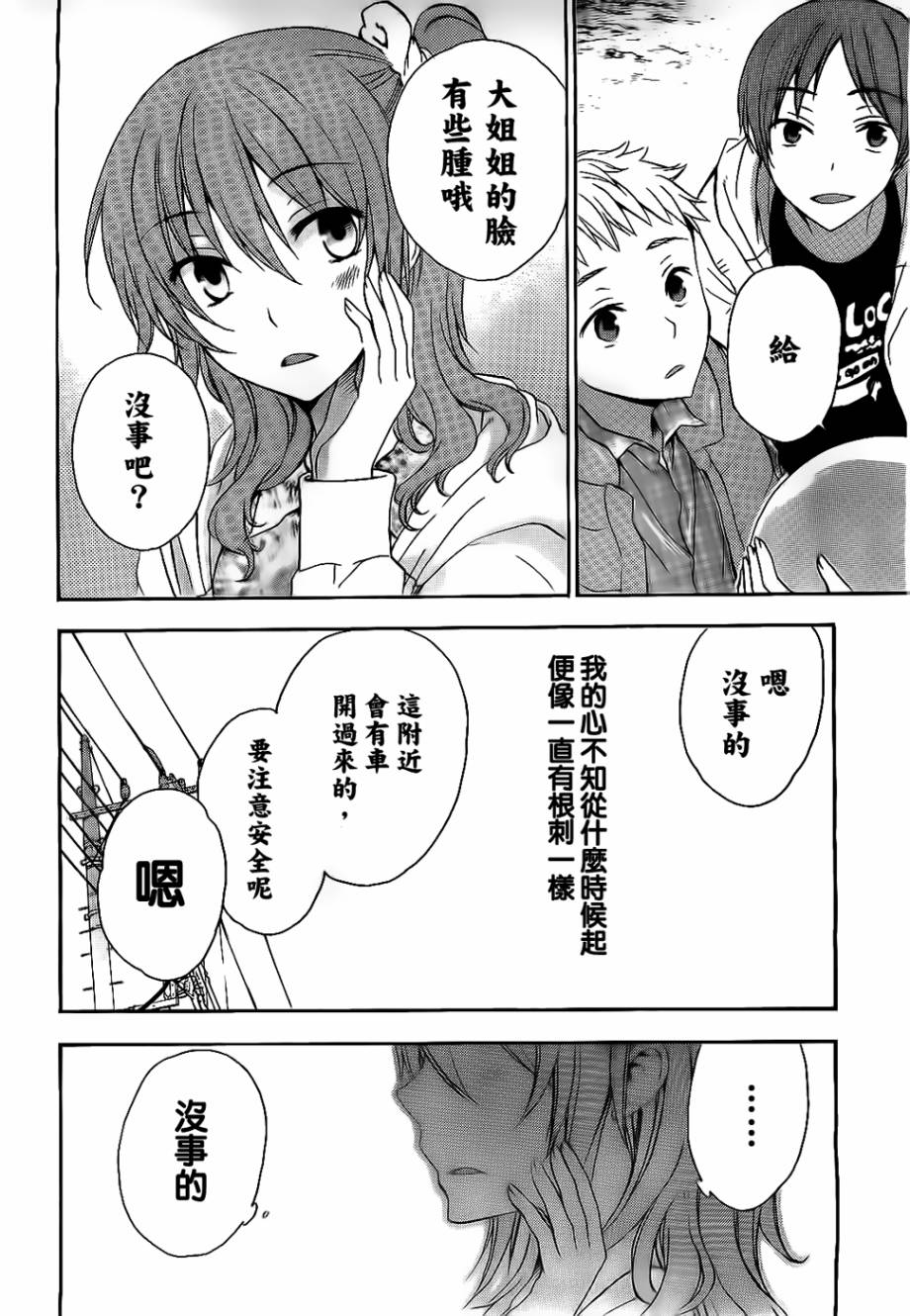 打造温柔心世界第19话图