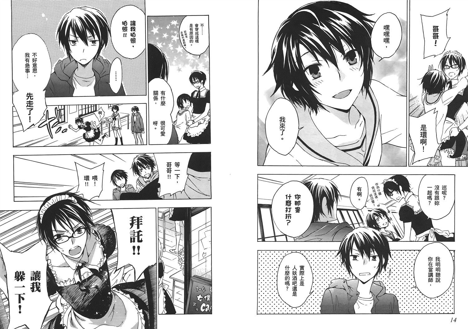 打造温柔心世界第2卷图