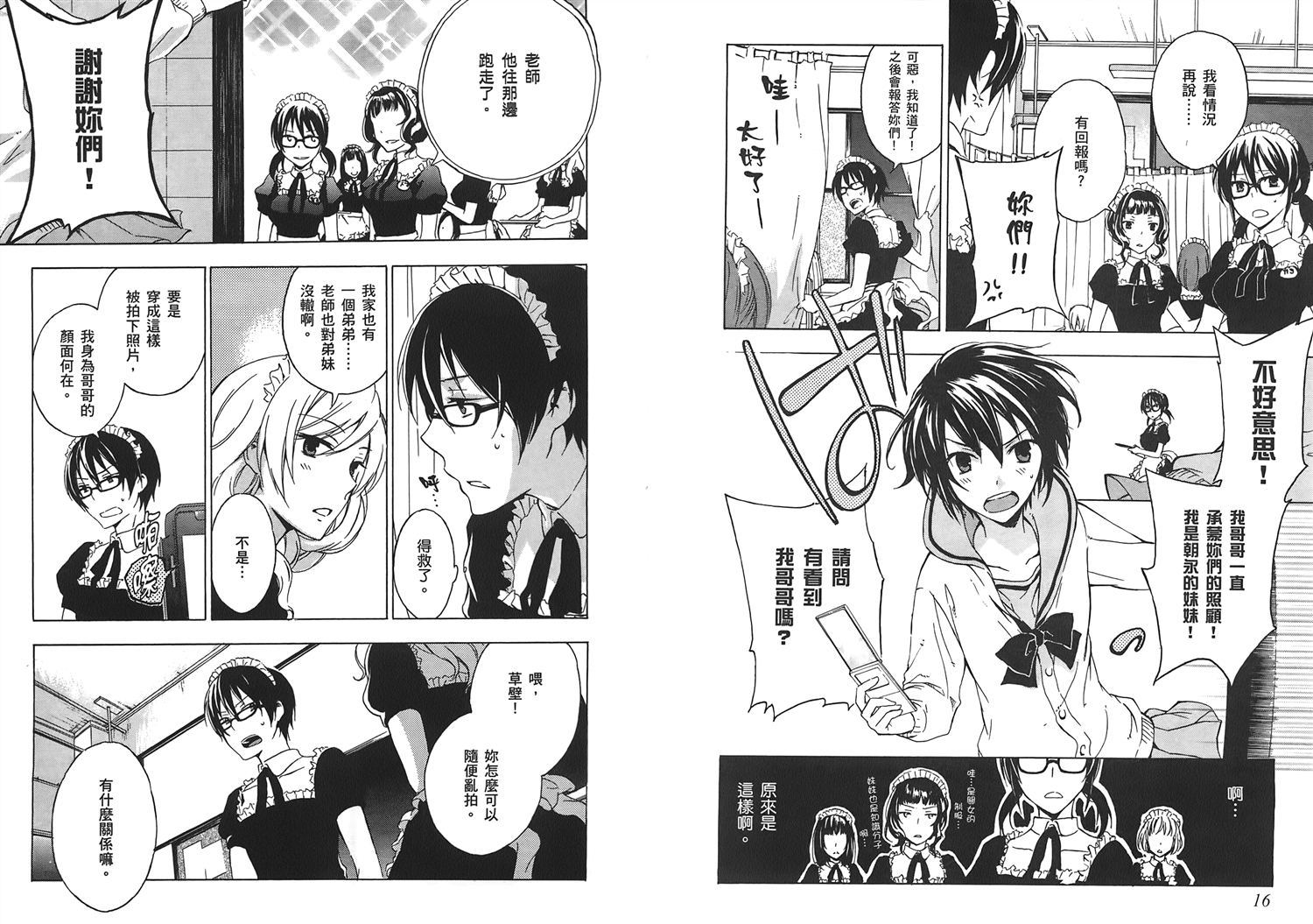 打造温柔心世界第2卷图