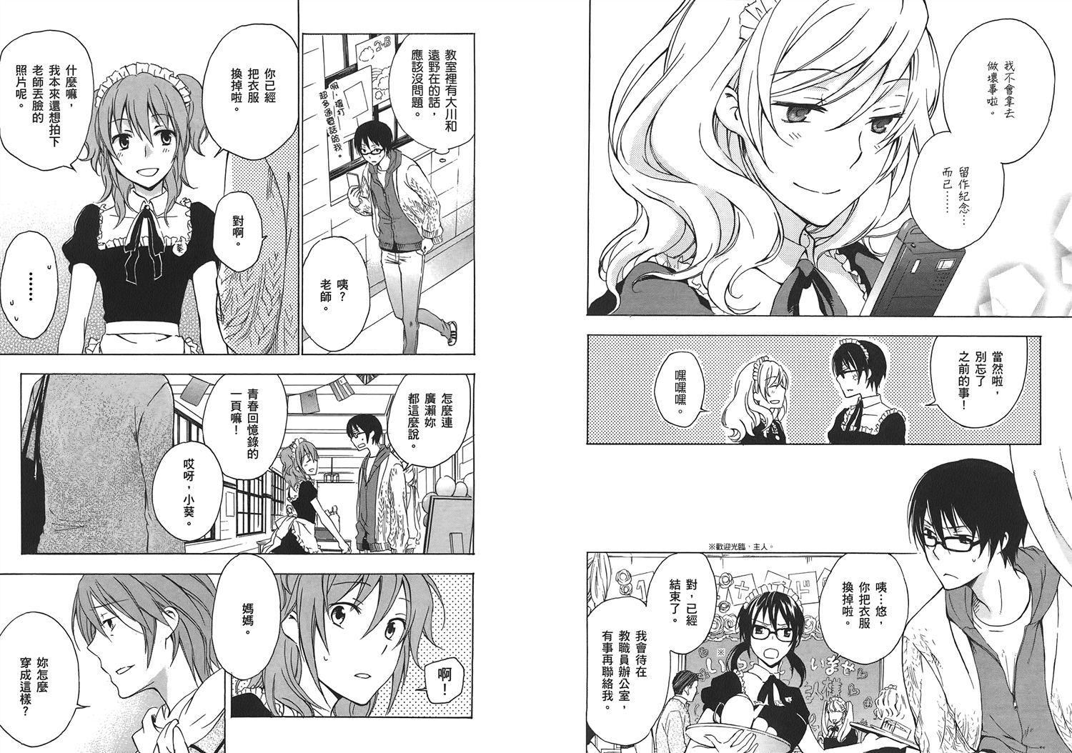 打造温柔心世界第2卷图