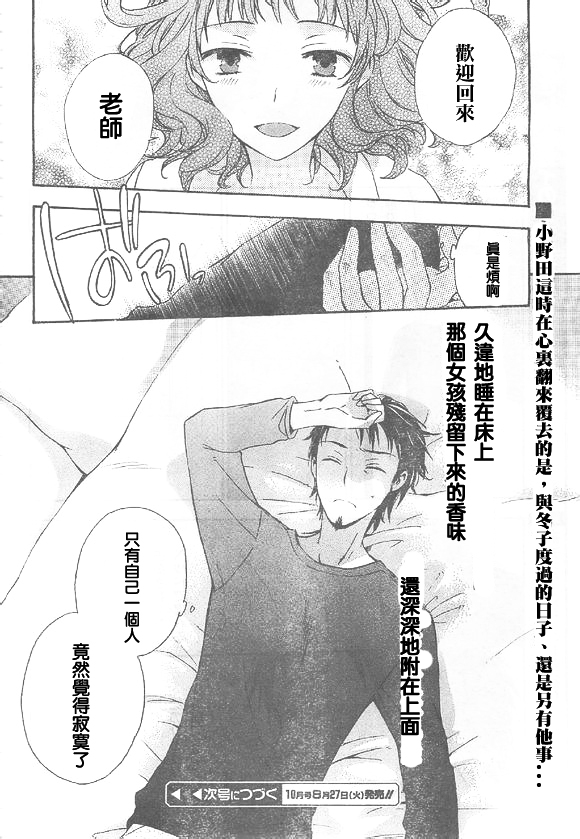 打造温柔心世界第20话图