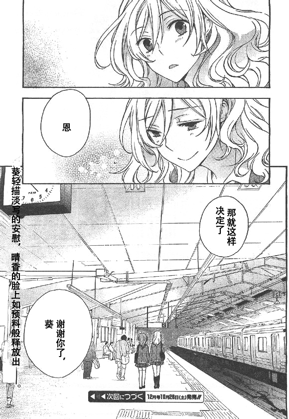打造温柔心世界第21话图