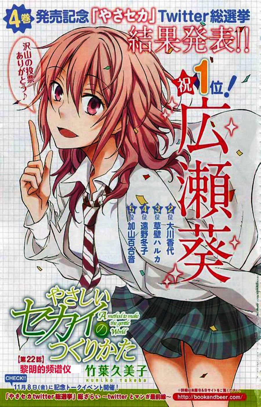 打造温柔心世界第22话图