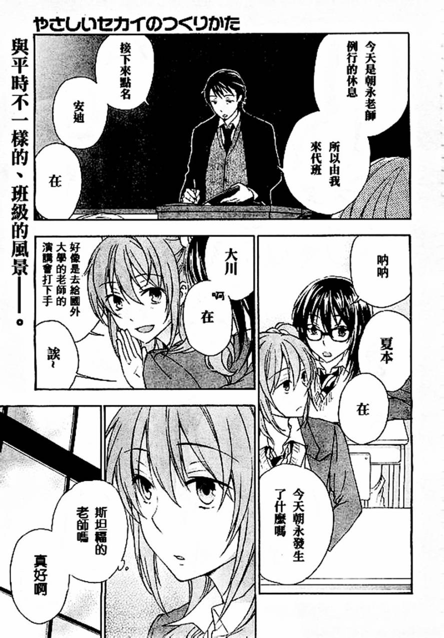 打造温柔心世界第23话图