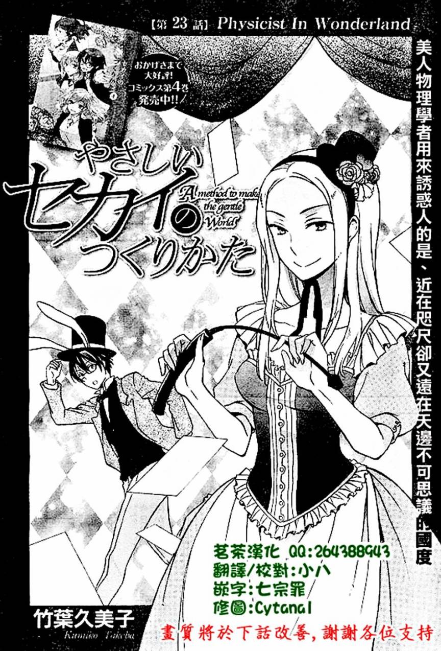 打造温柔心世界第23话图