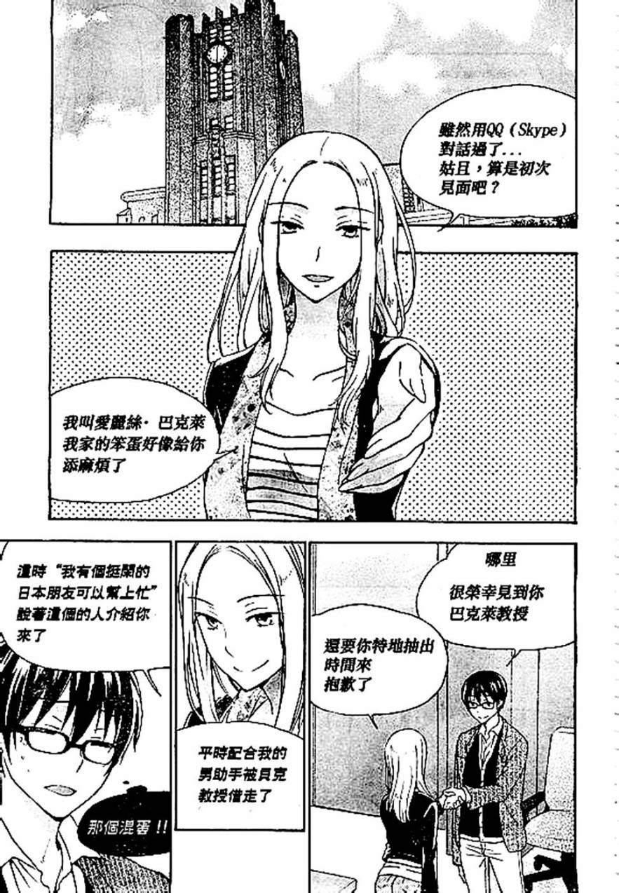 打造温柔心世界第23话图