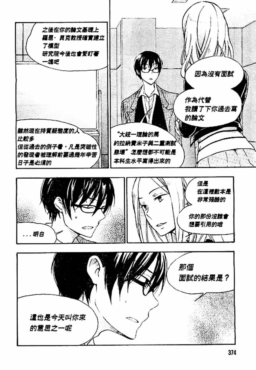 打造温柔心世界第23话图