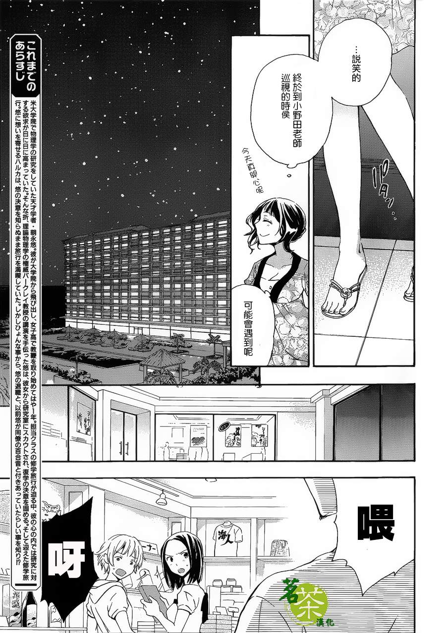 打造温柔心世界第25话图