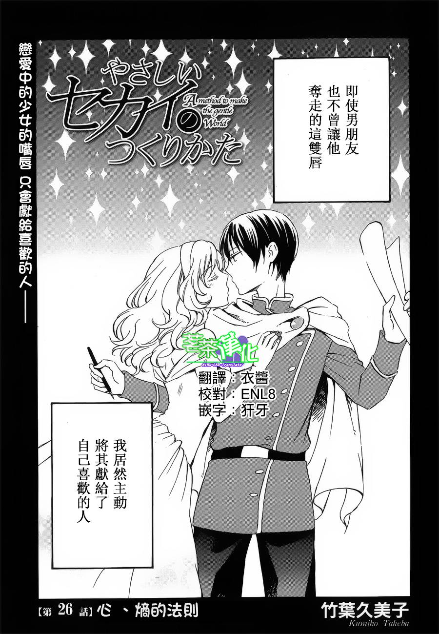 打造温柔心世界第26话图