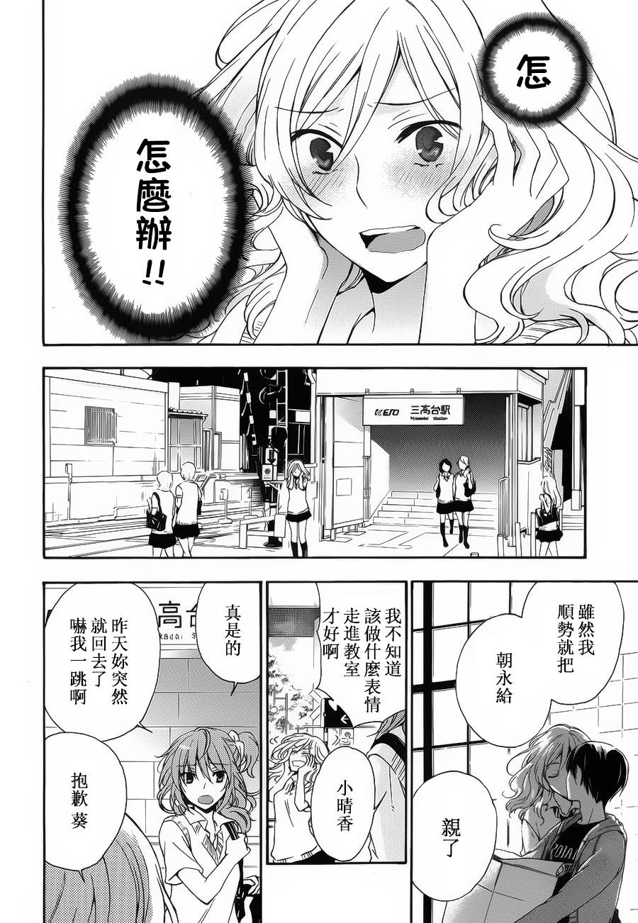 打造温柔心世界第26话图