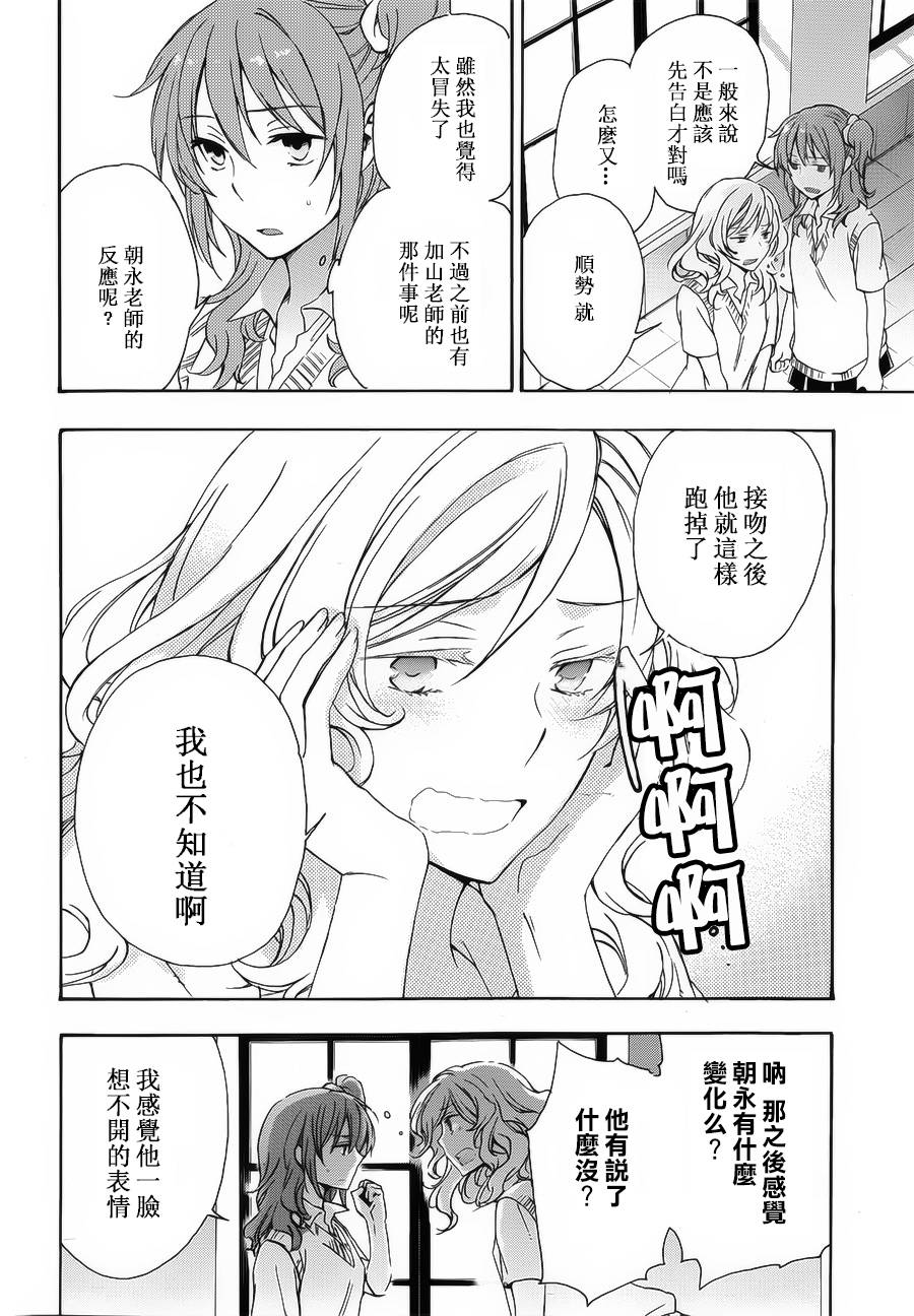 打造温柔心世界第26话图