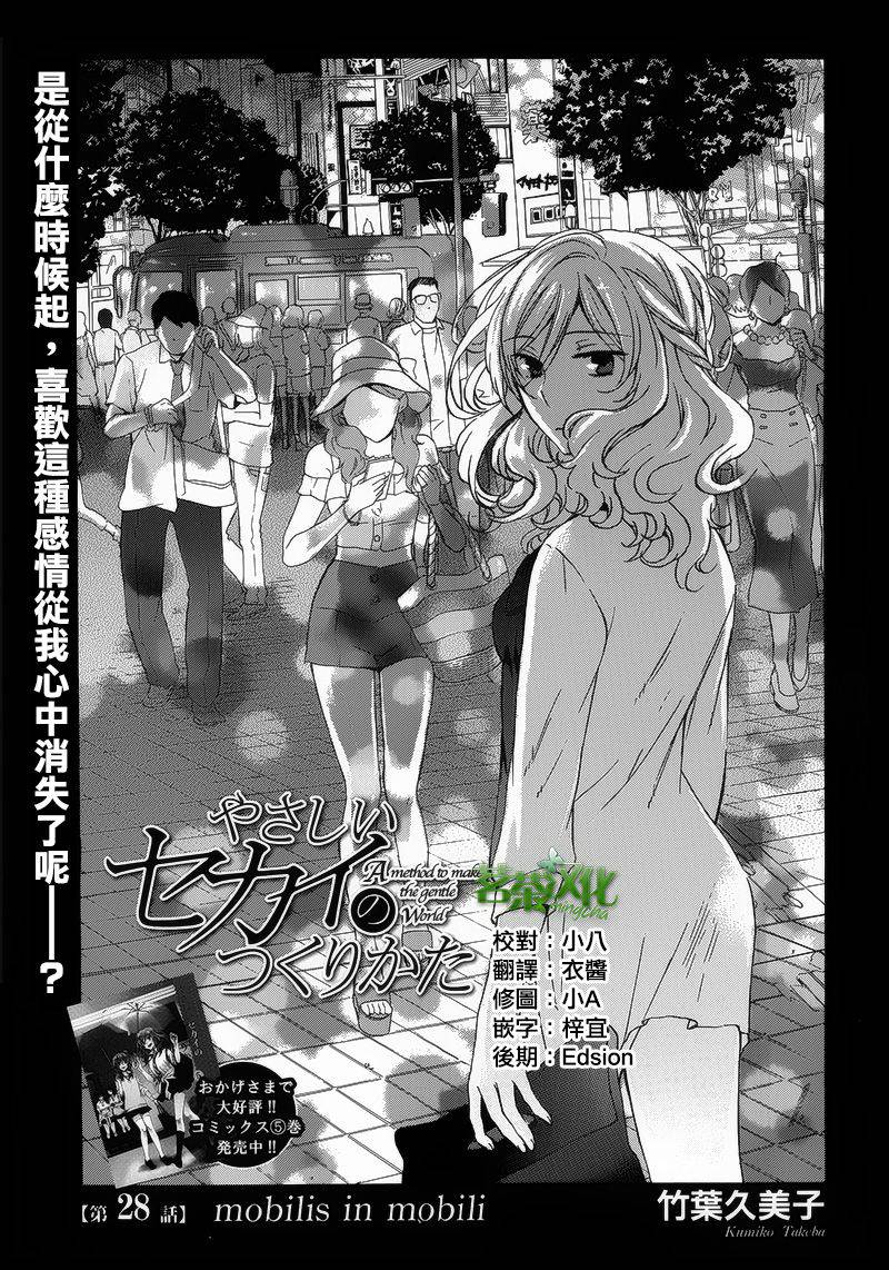 打造温柔心世界第28话图