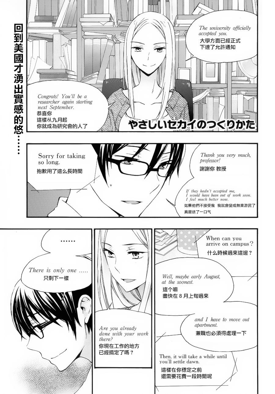 打造温柔心世界第29话图