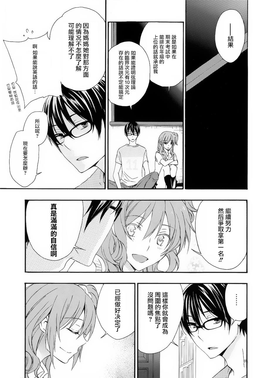 打造温柔心世界第29话图