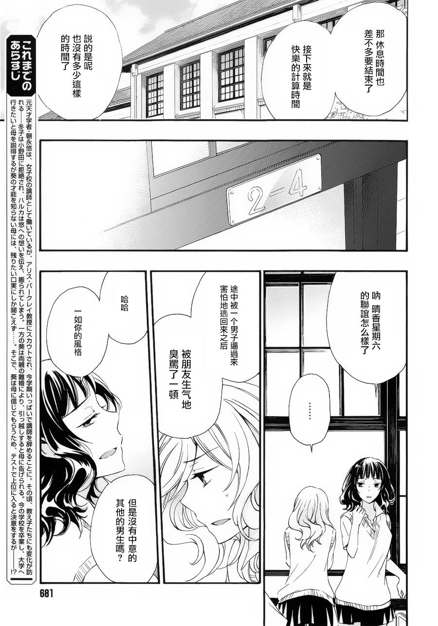 打造温柔心世界第29话图