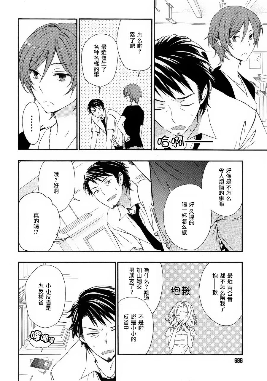 打造温柔心世界第29话图