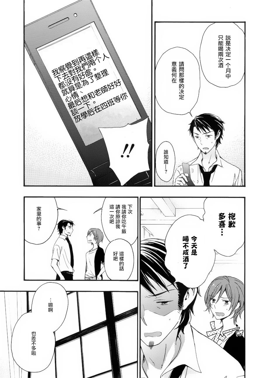 打造温柔心世界第29话图