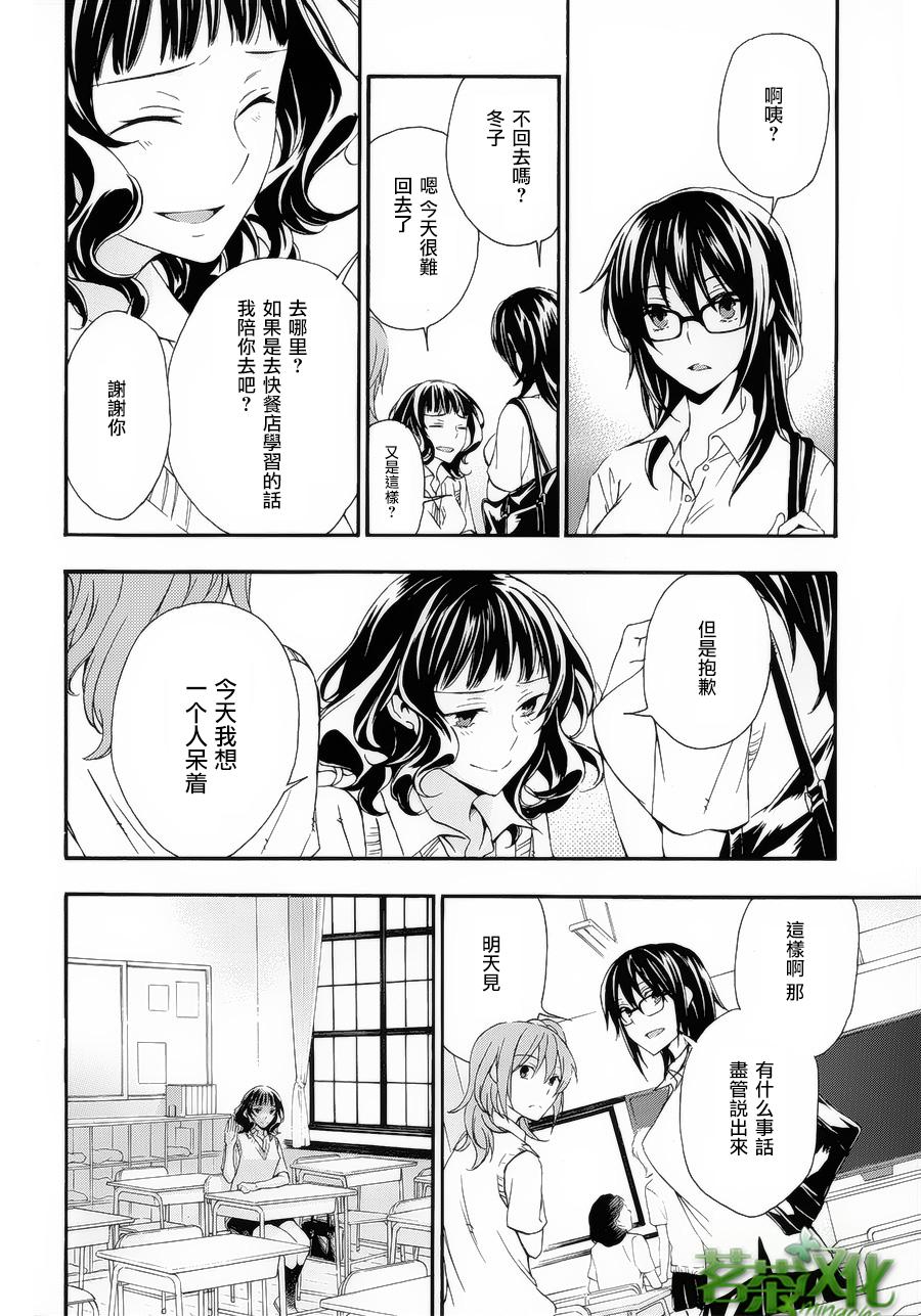 打造温柔心世界第29话图