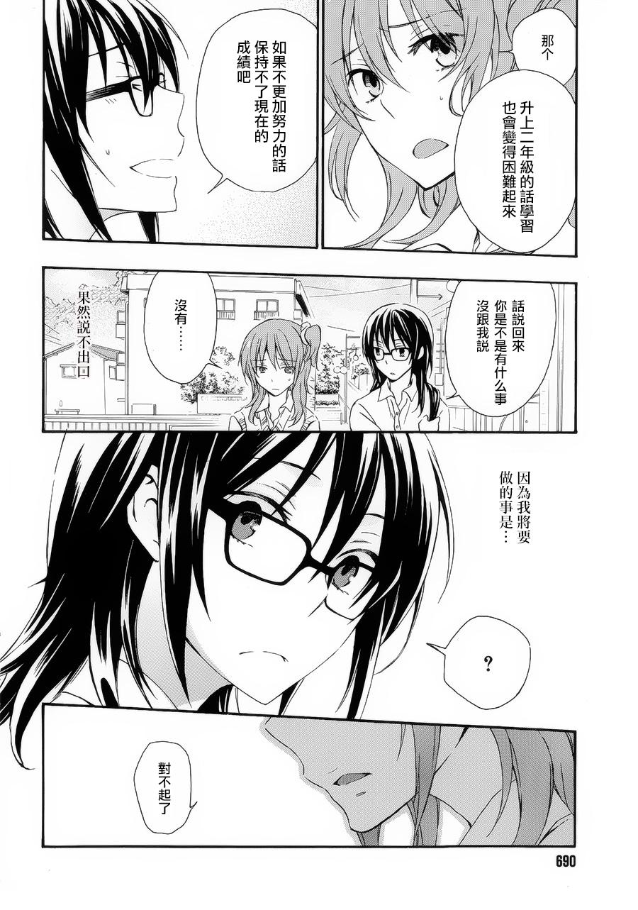 打造温柔心世界第29话图