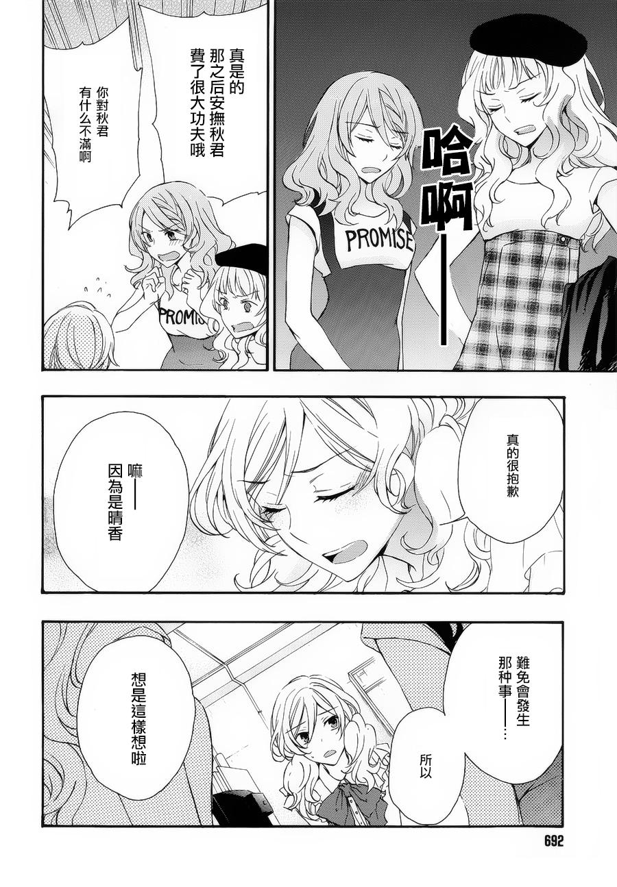 打造温柔心世界第29话图