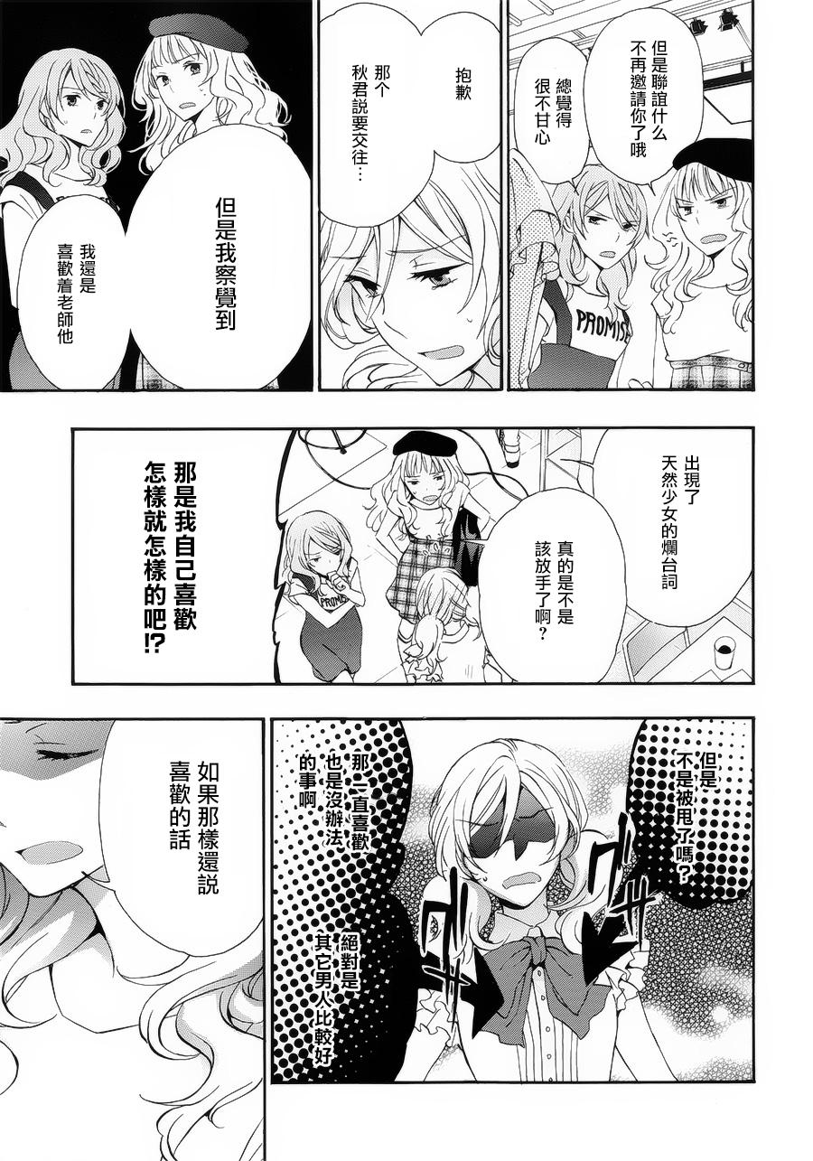 打造温柔心世界第29话图