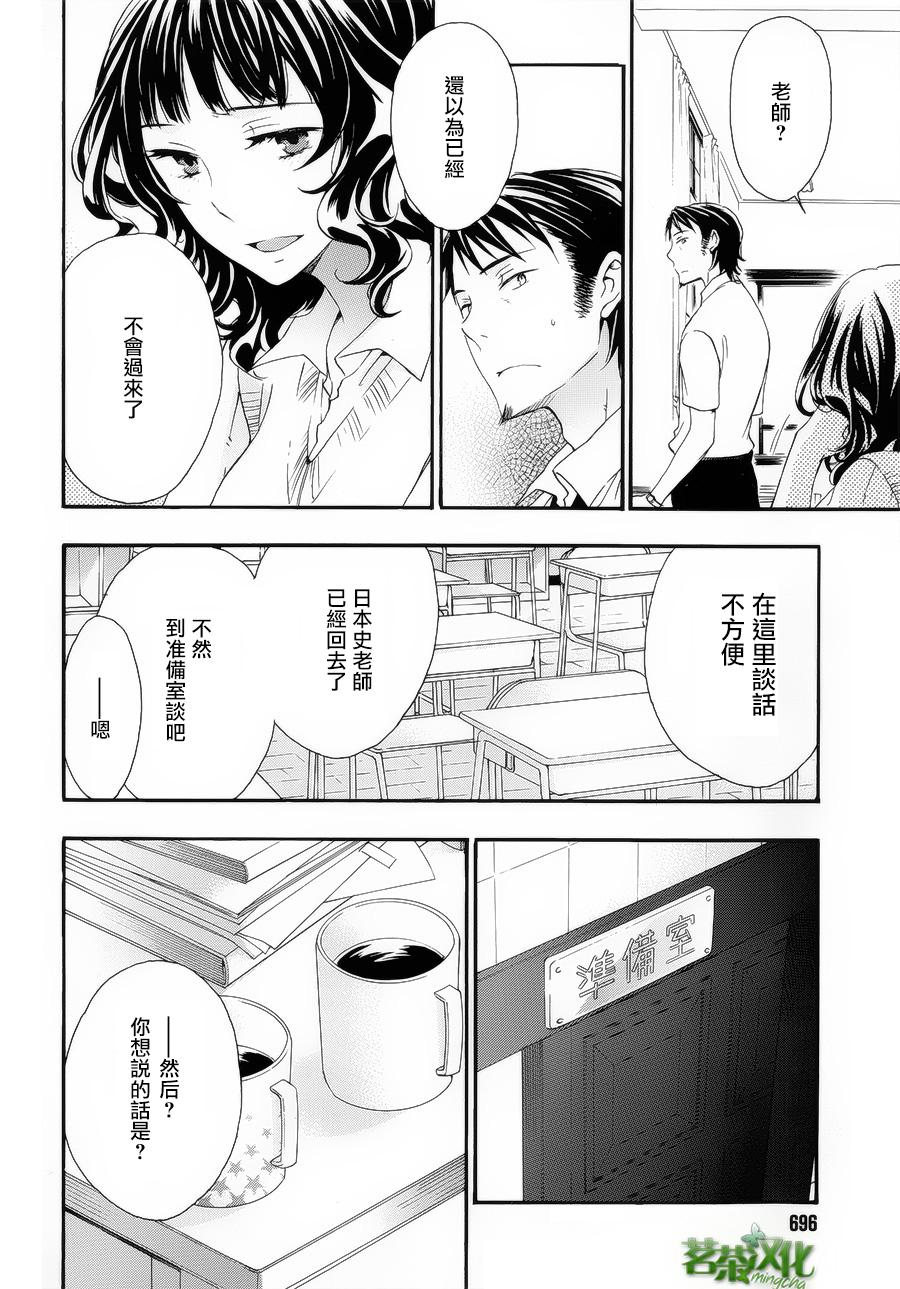 打造温柔心世界第29话图