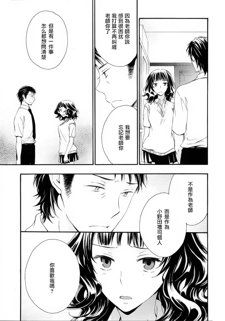 打造温柔心世界第29话图