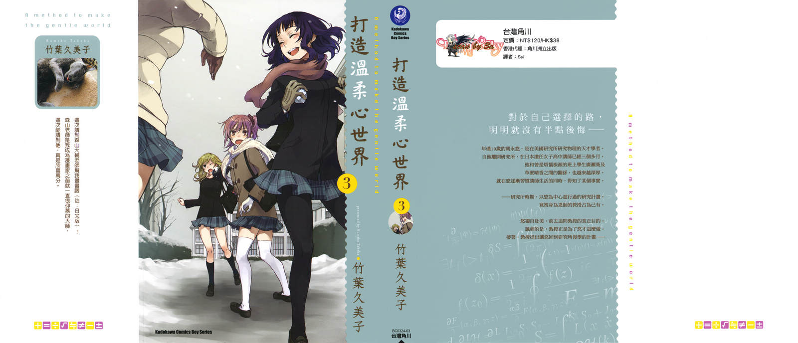 打造温柔心世界第3卷图