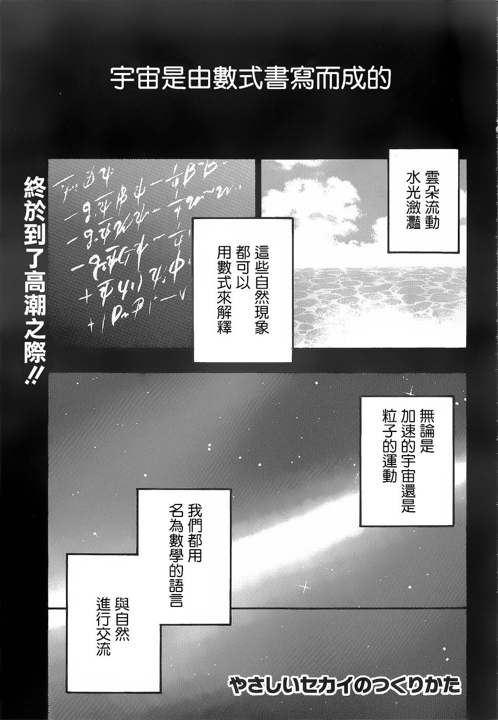 打造温柔心世界第31话图