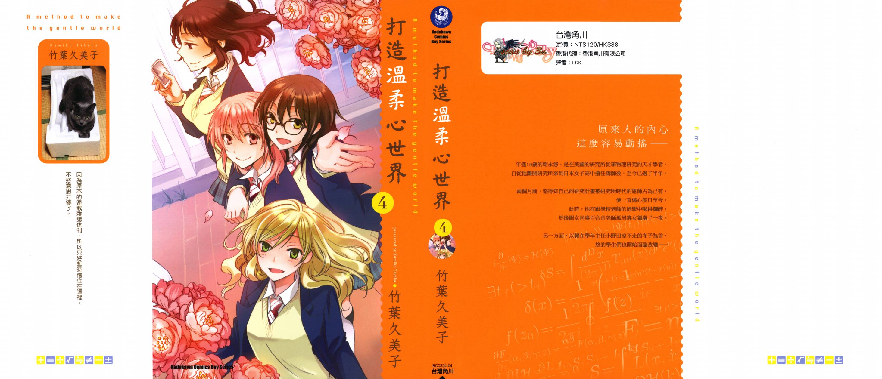 打造温柔心世界第4卷图