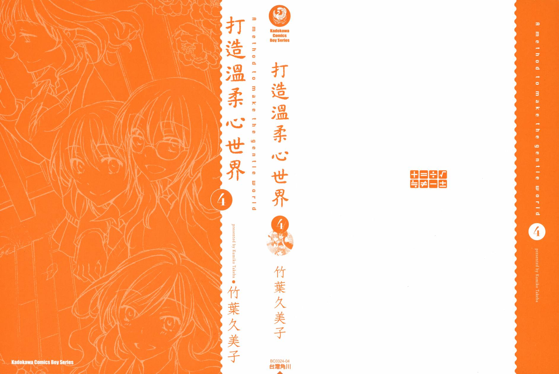 打造温柔心世界第4卷图