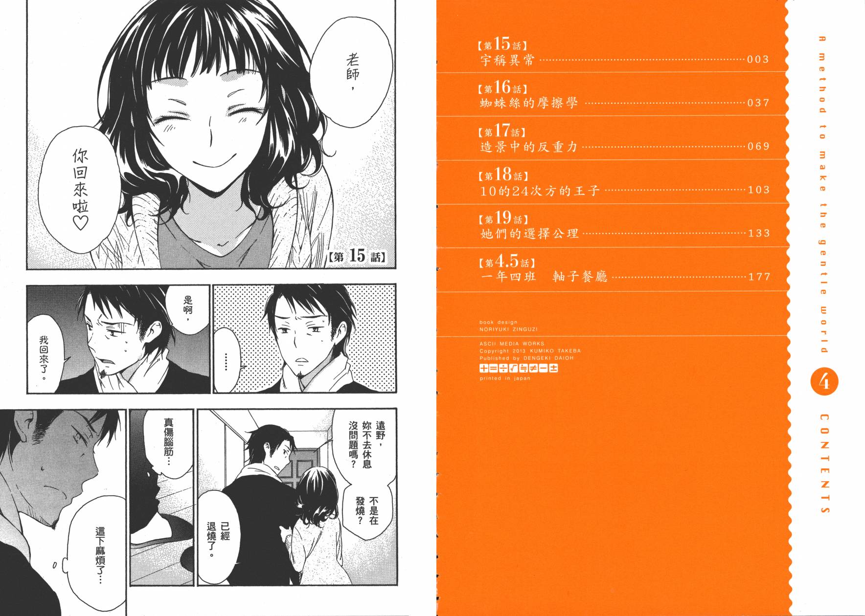 打造温柔心世界第4卷图