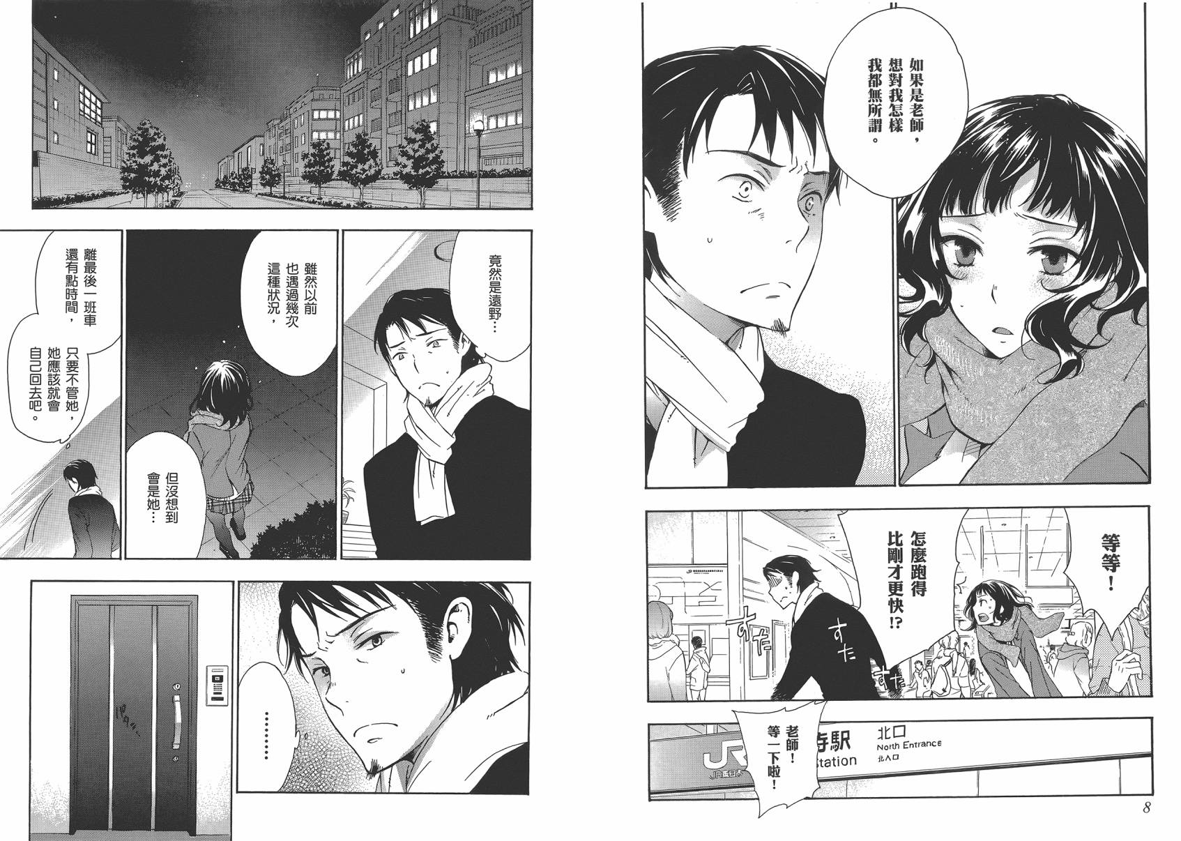 打造温柔心世界第4卷图