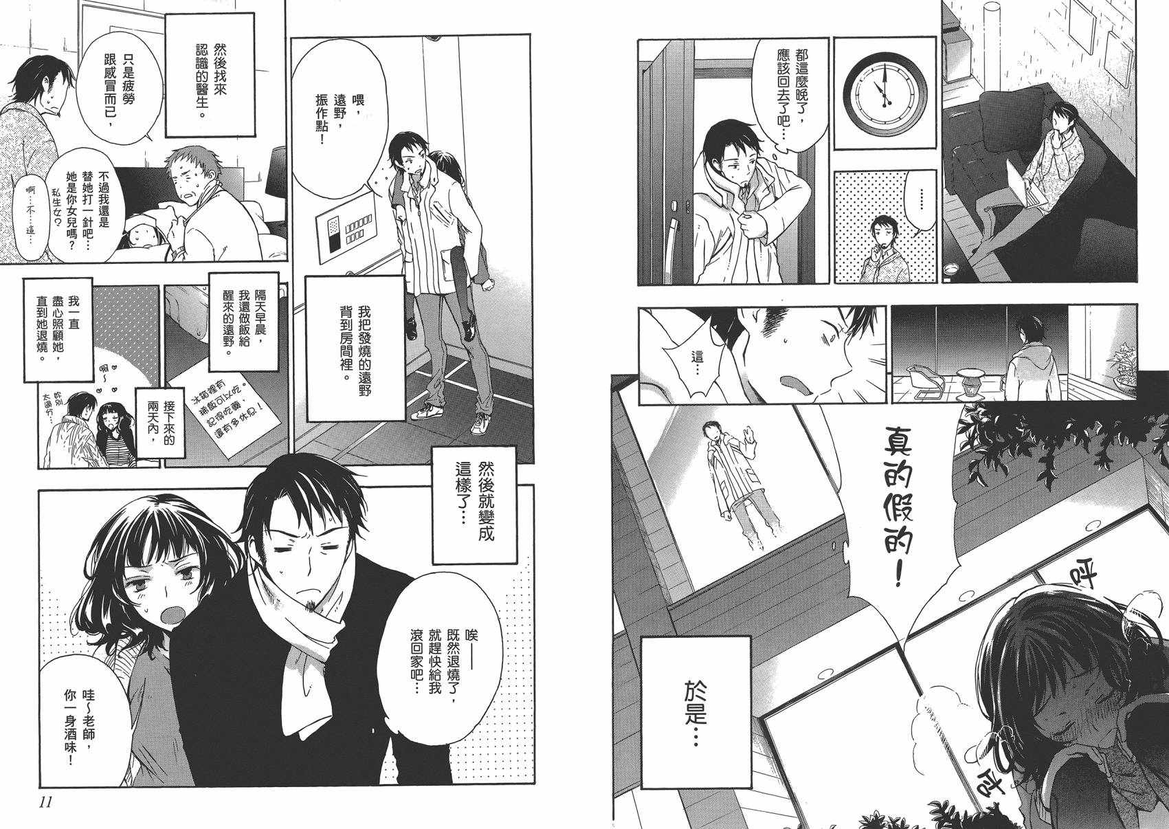 打造温柔心世界第4卷图