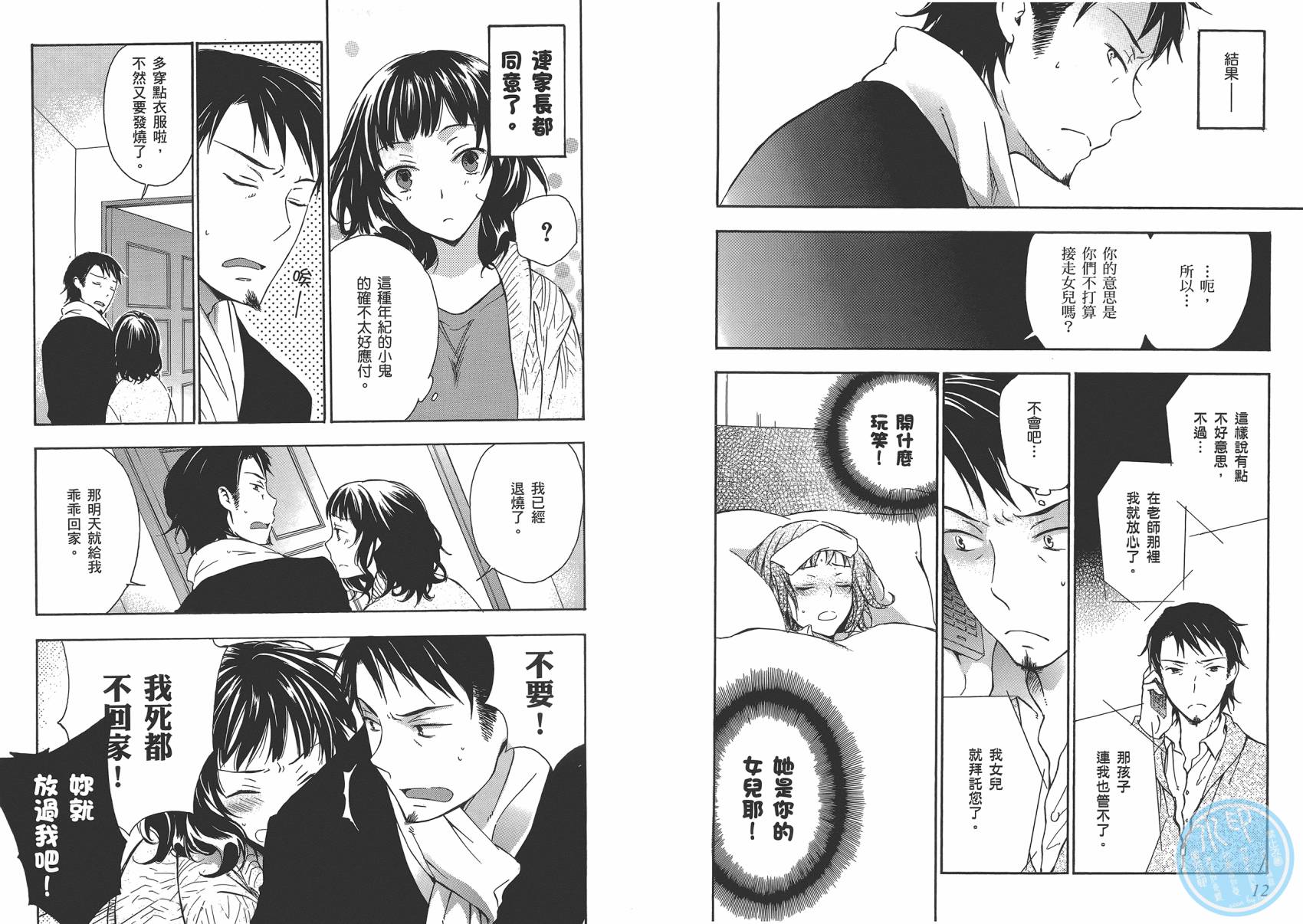 打造温柔心世界第4卷图