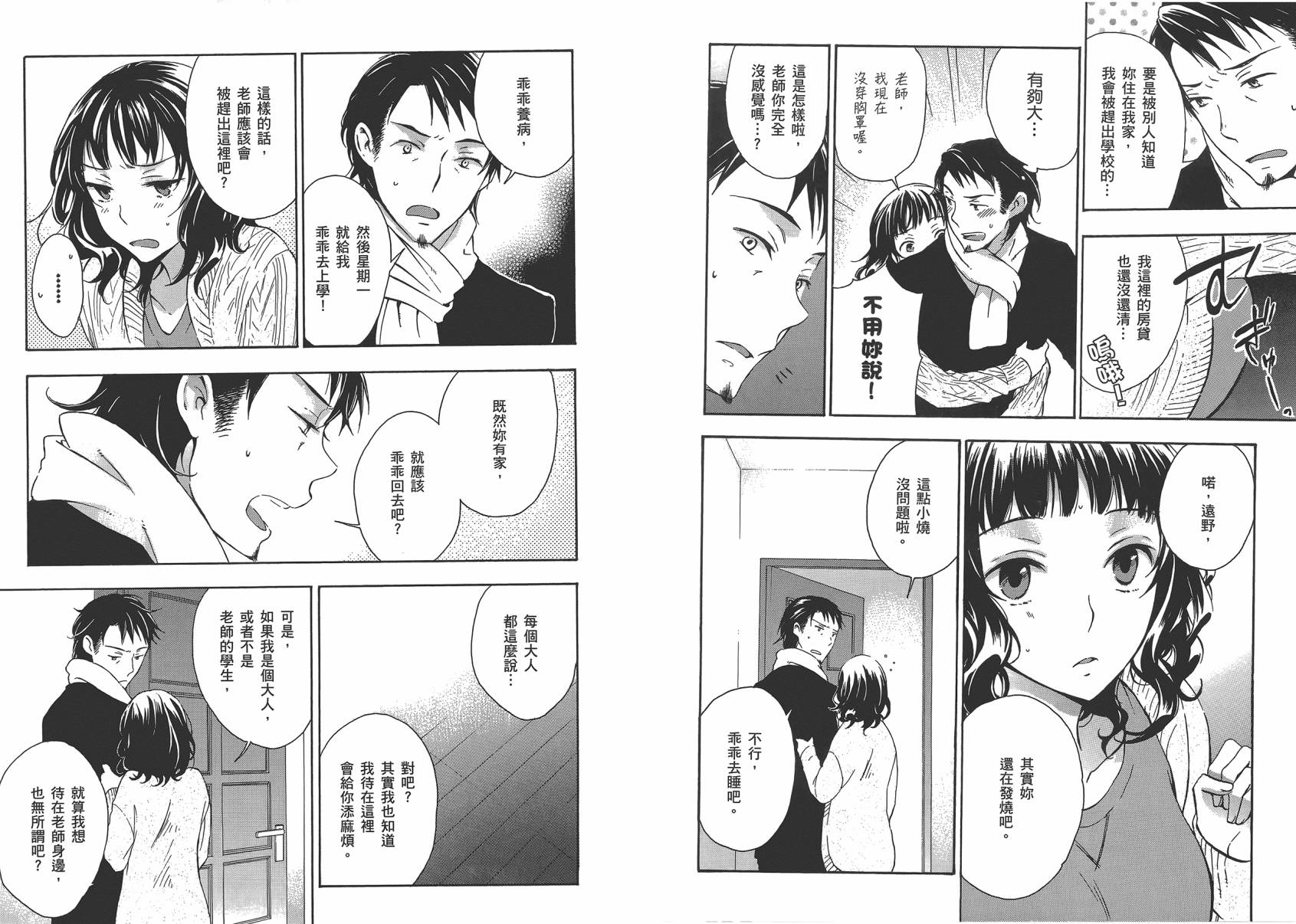 打造温柔心世界第4卷图